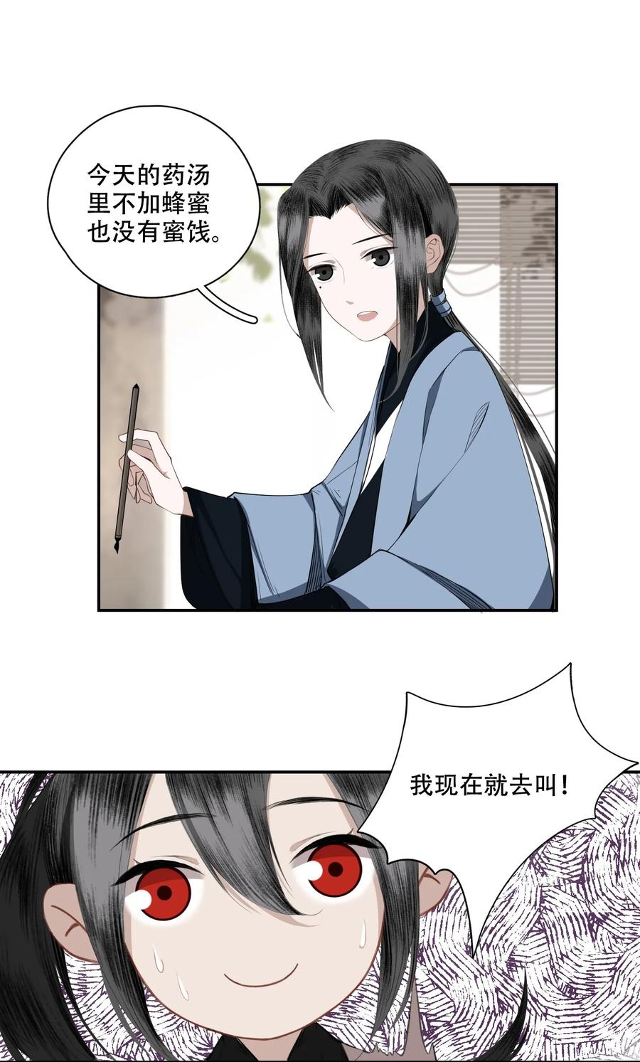 不小心救了江湖公敌 002 金屋藏娇 第11页