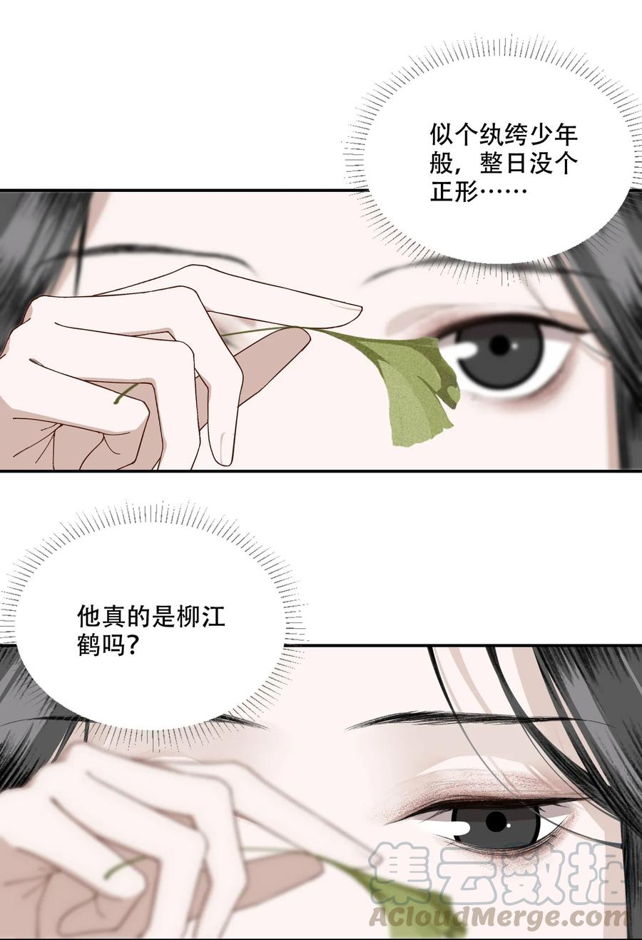 不小心救了江湖公敌 002 金屋藏娇 第13页