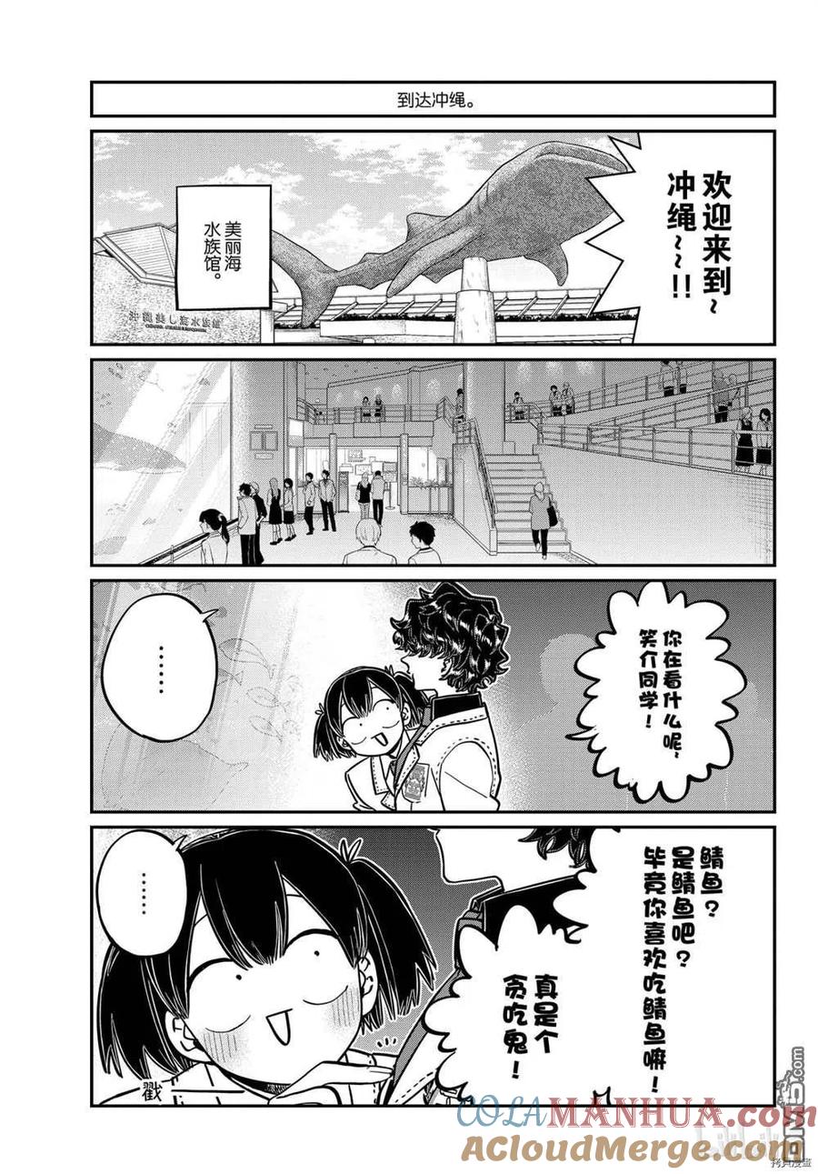 古见同学是沟通鲁蛇。 第297话 试看版 第11页