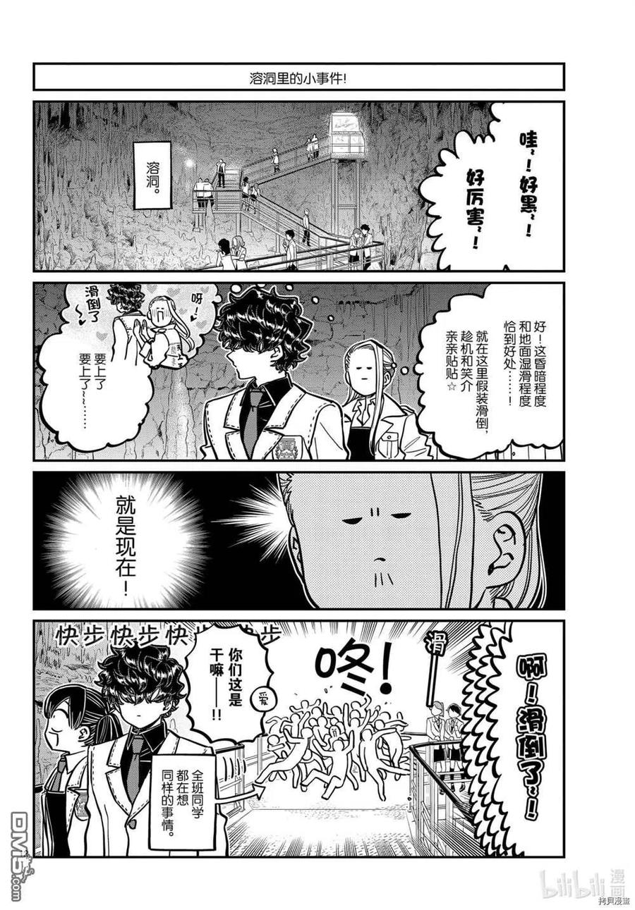 古见同学是沟通鲁蛇。 第297话 试看版 第12页