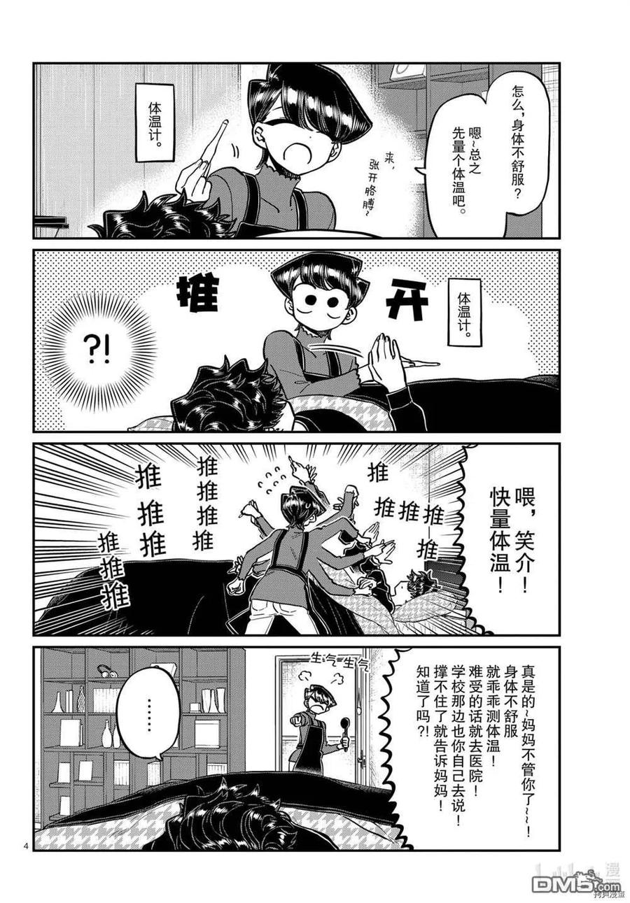 古见同学是沟通鲁蛇。 第297话 试看版 第4页