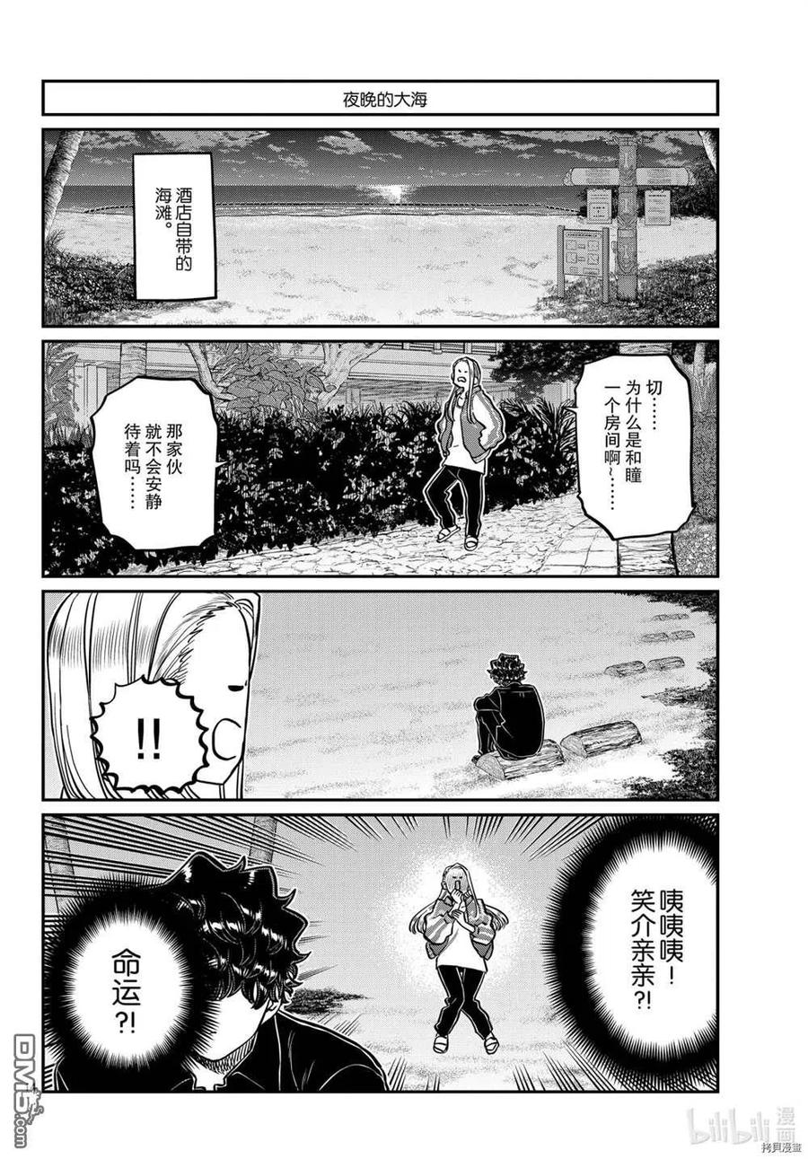 古见同学是沟通鲁蛇。 第297话 试看版 第14页
