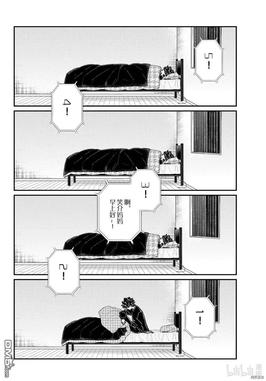 古见同学是沟通鲁蛇。 第297话 试看版 第10页