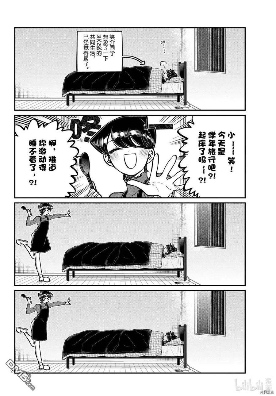 古见同学是沟通鲁蛇。 第297话 试看版 第2页