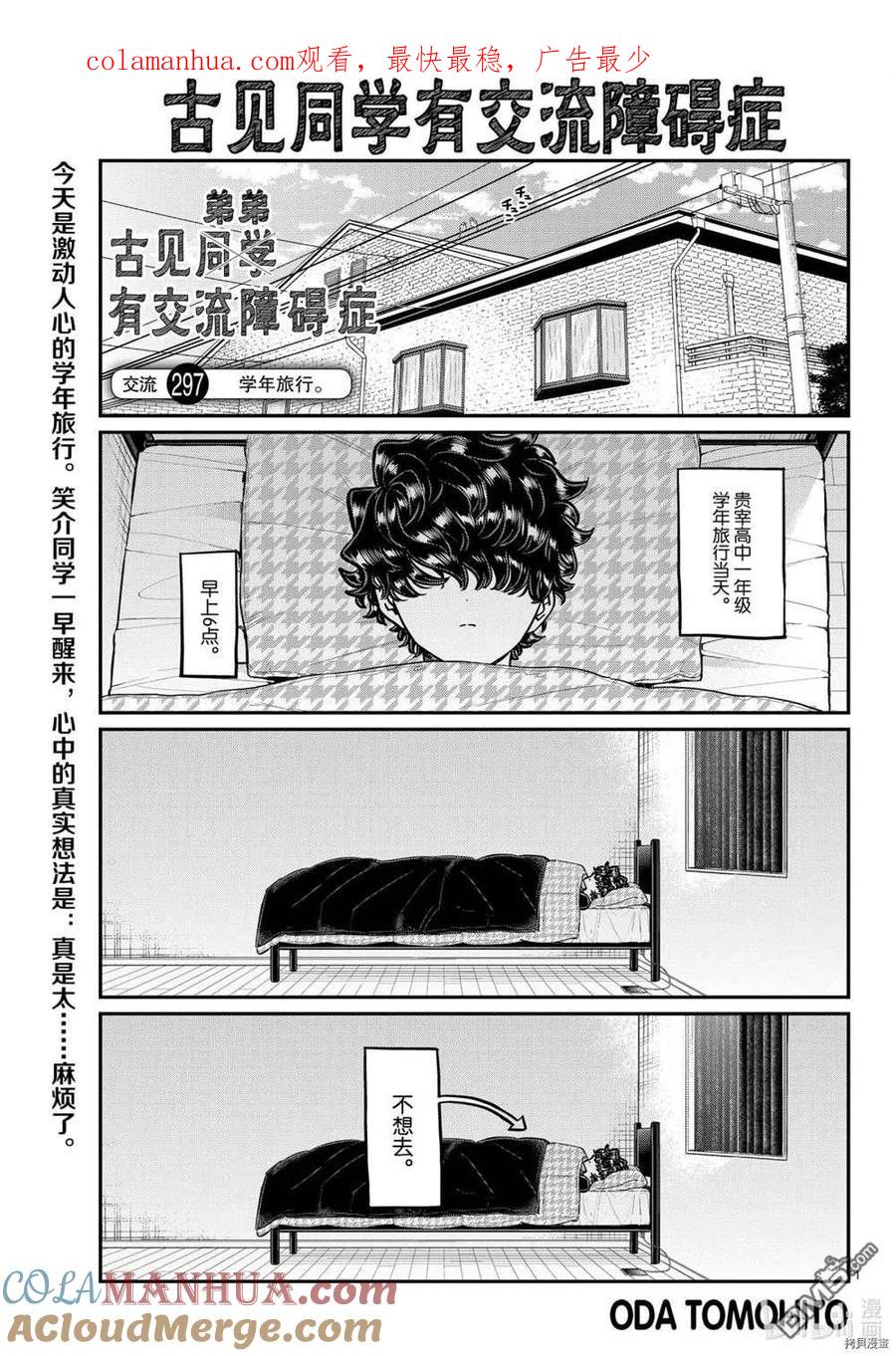 古见同学是沟通鲁蛇。 第297话 试看版 第1页