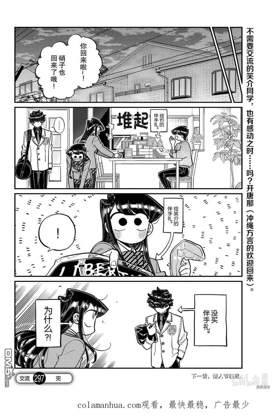 古见同学是沟通鲁蛇。 第297话 试看版 第18页