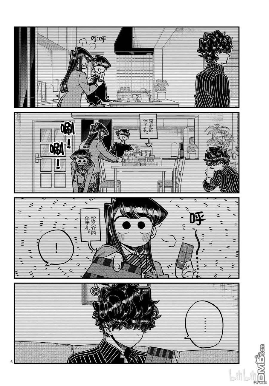 古见同学是沟通鲁蛇。 第297话 试看版 第6页