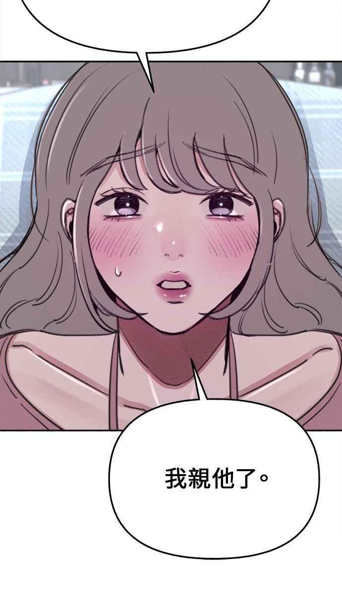 隐密的缪思 第33话 各自的重心 第84页