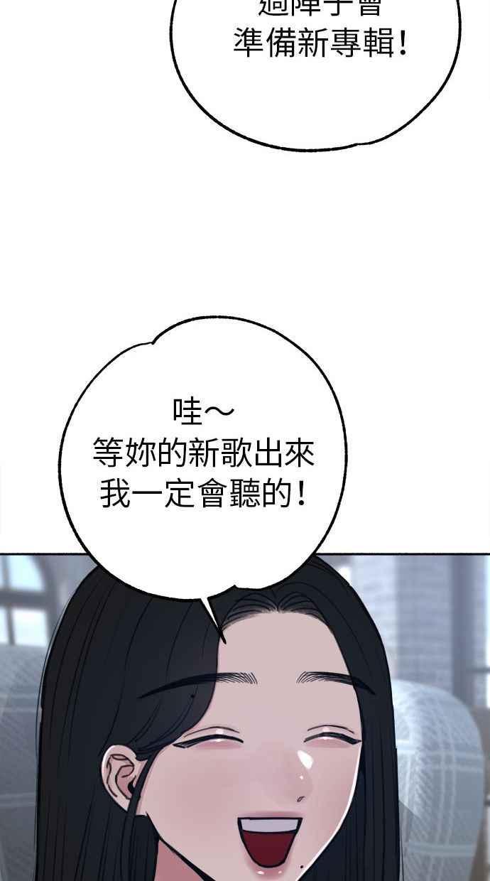 隐密的缪思 第33话 各自的重心 第75页