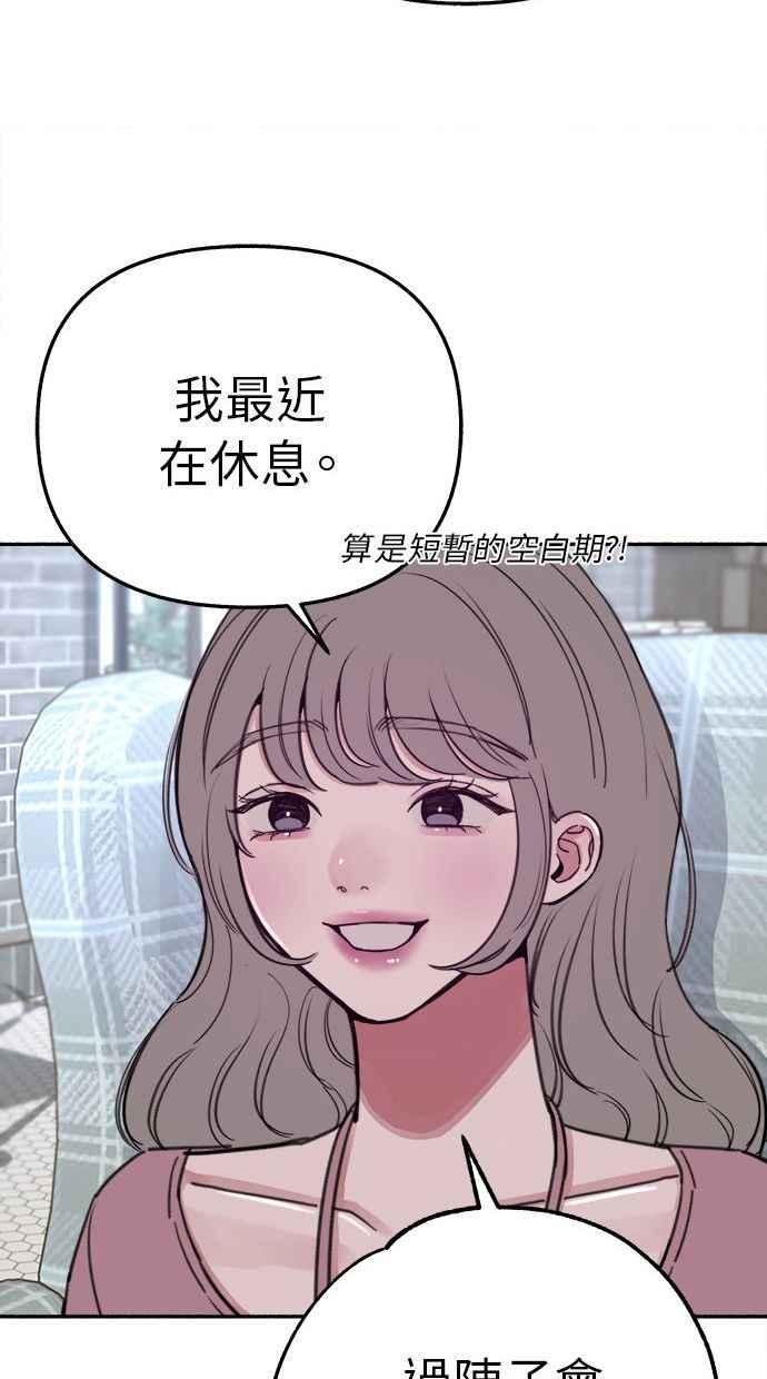 隐密的缪思 第33话 各自的重心 第74页