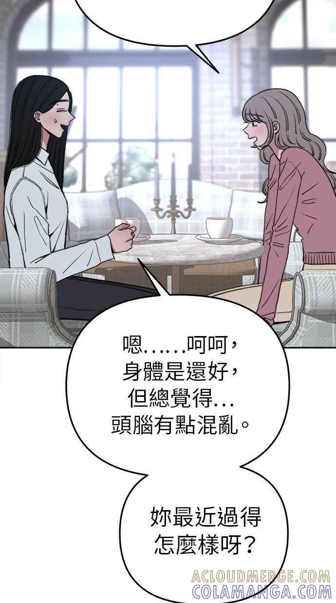 隐密的缪思 第33话 各自的重心 第73页
