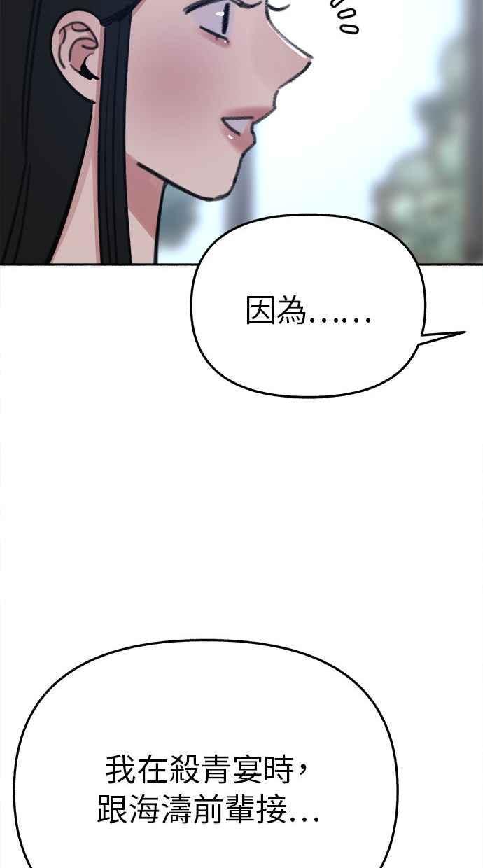 隐密的缪思 第33话 各自的重心 第83页