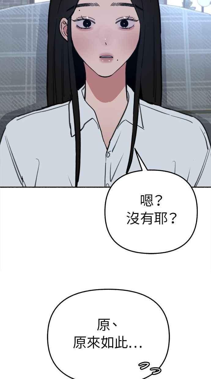 隐密的缪思 第33话 各自的重心 第80页
