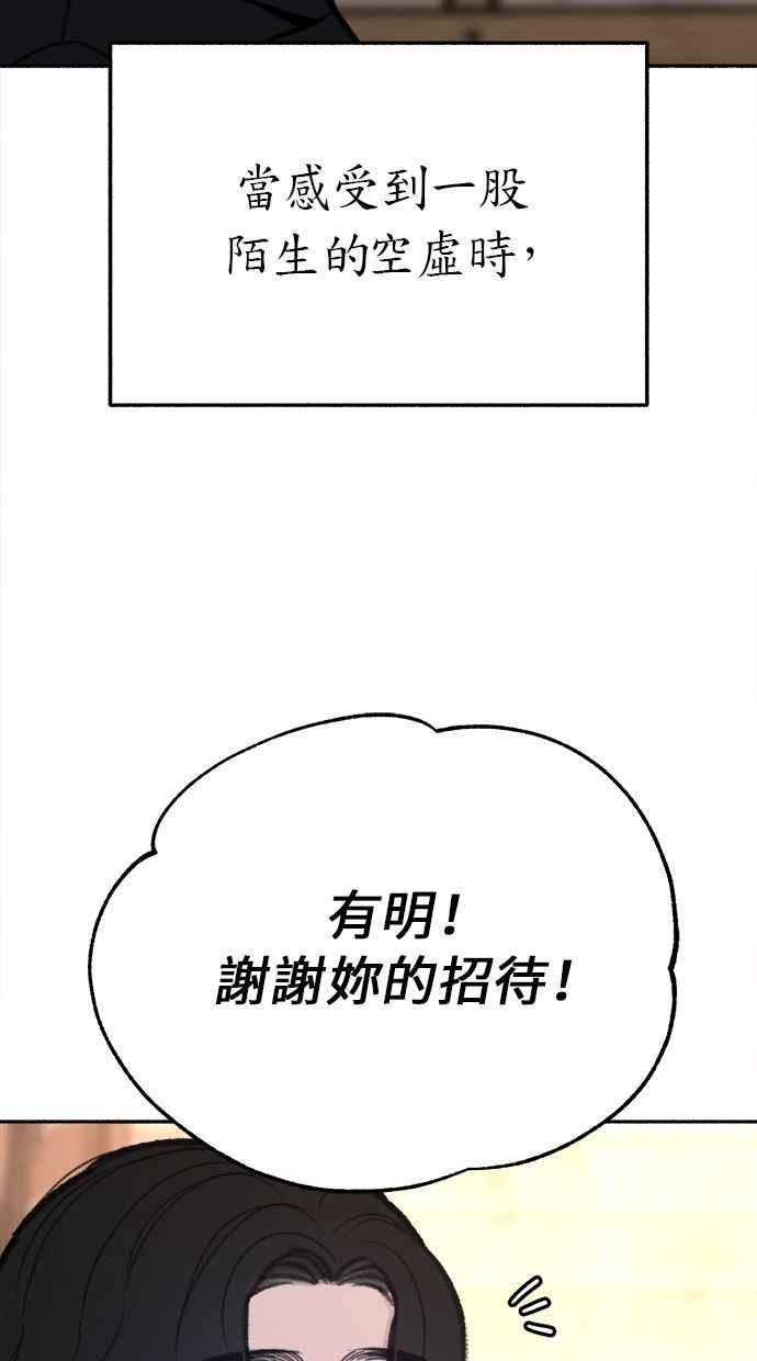 隐密的缪思 第33话 各自的重心 第57页