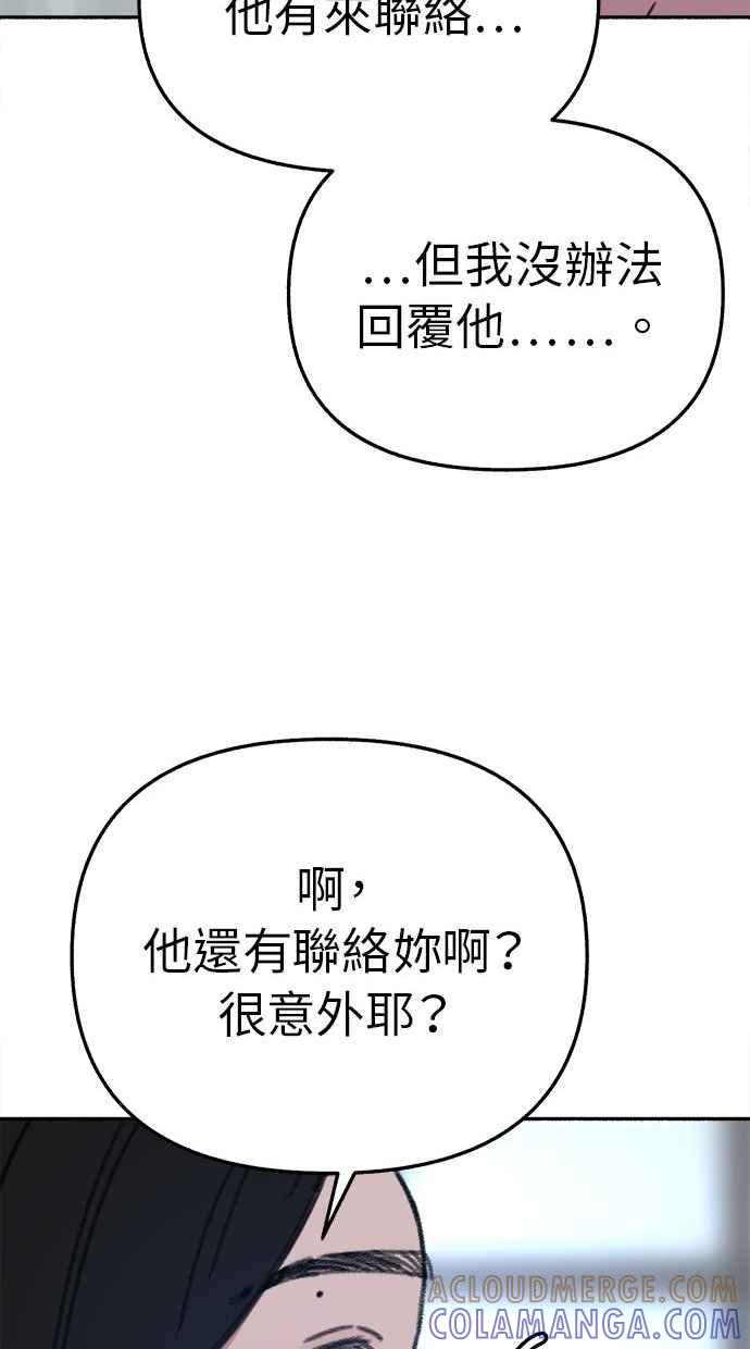 隐密的缪思 第33话 各自的重心 第82页