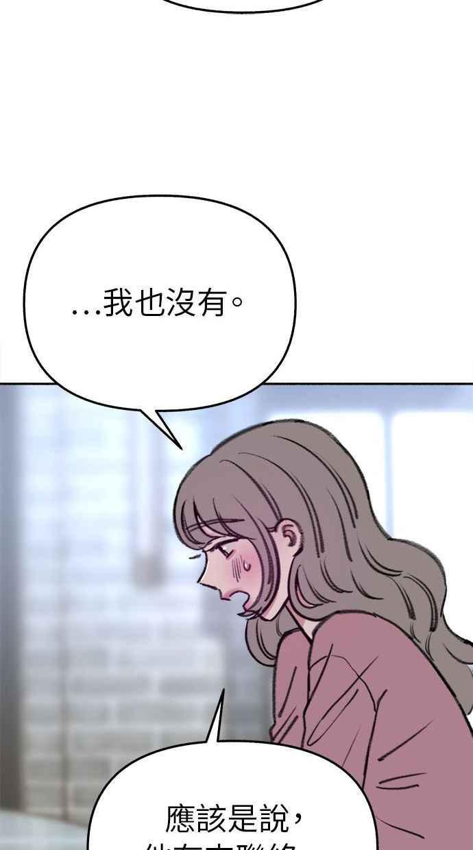 隐密的缪思 第33话 各自的重心 第81页