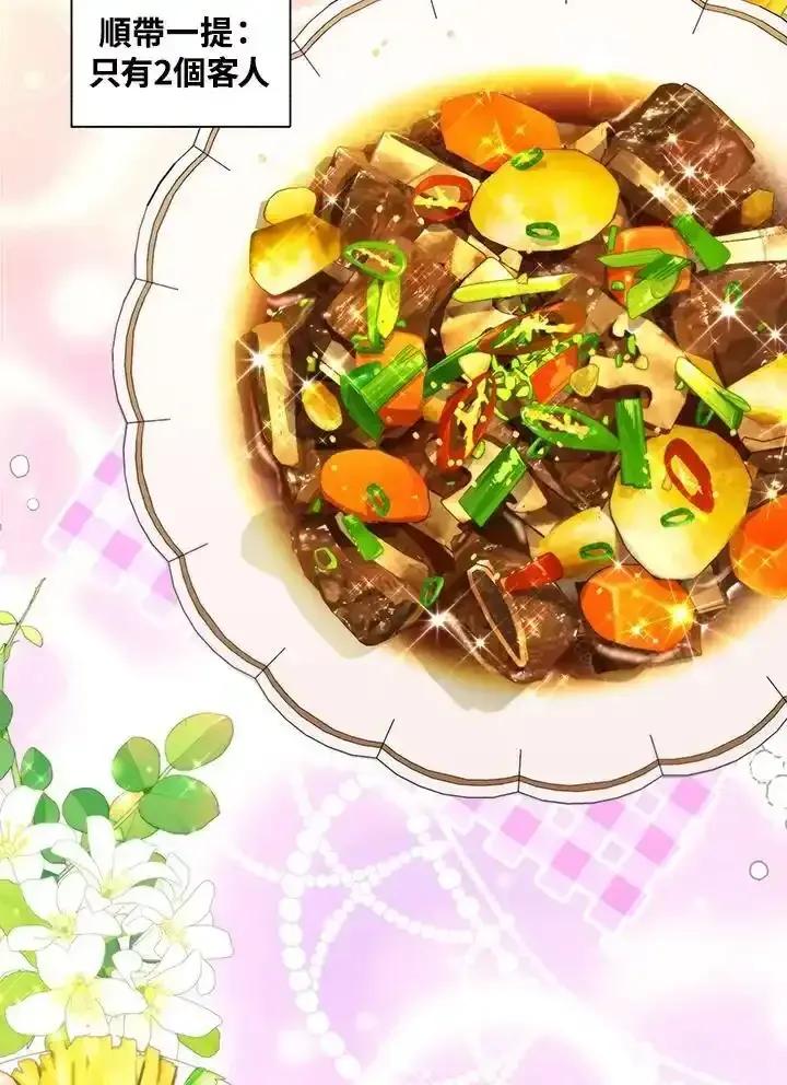 地下城的当家人 - 第38话 - 第36张图