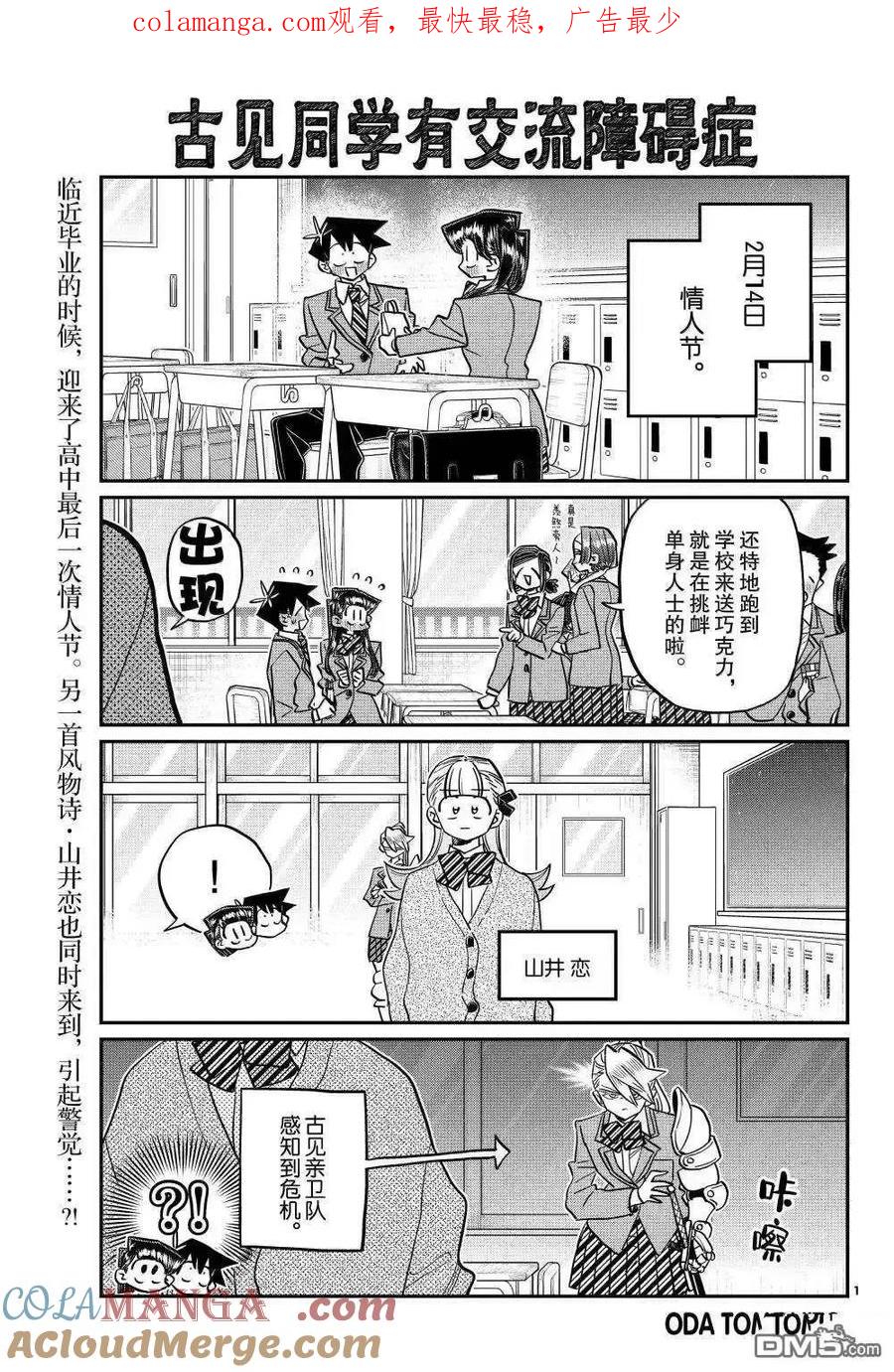 古见同学是沟通鲁蛇。 第493话 第1页