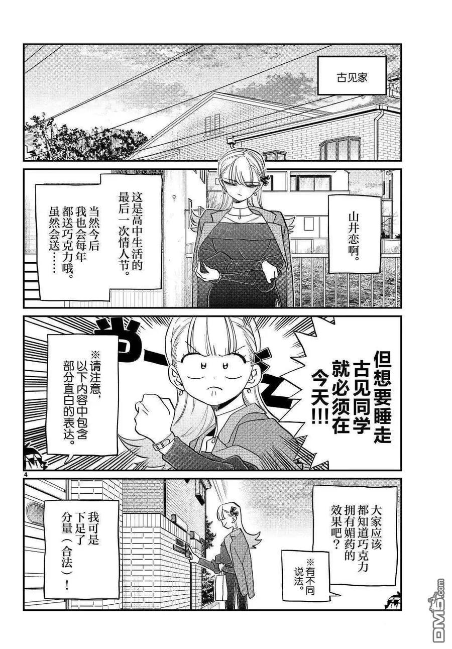 古见同学是沟通鲁蛇。 第493话 第4页