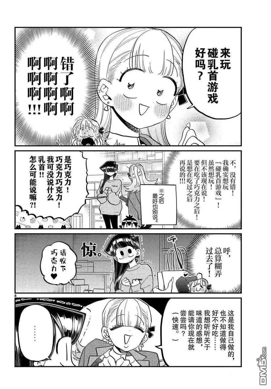 古见同学是沟通鲁蛇。 第493话 第6页
