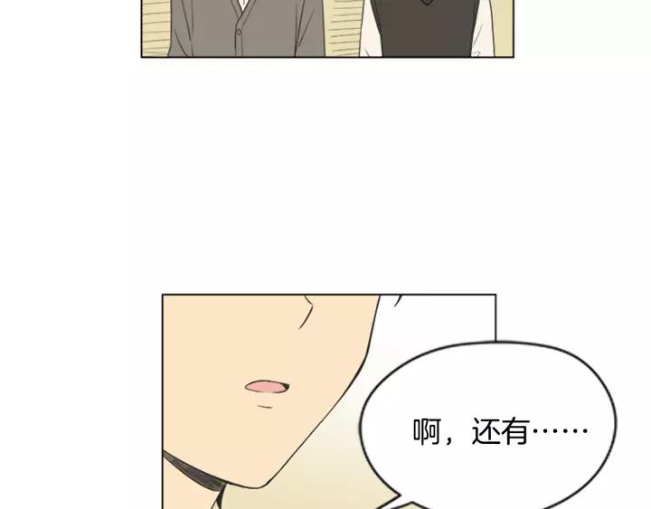 《不能恋爱的房间》第52话 生日快乐 第87页