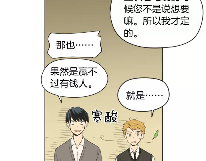 《不能恋爱的房间》第52话 生日快乐 第86页