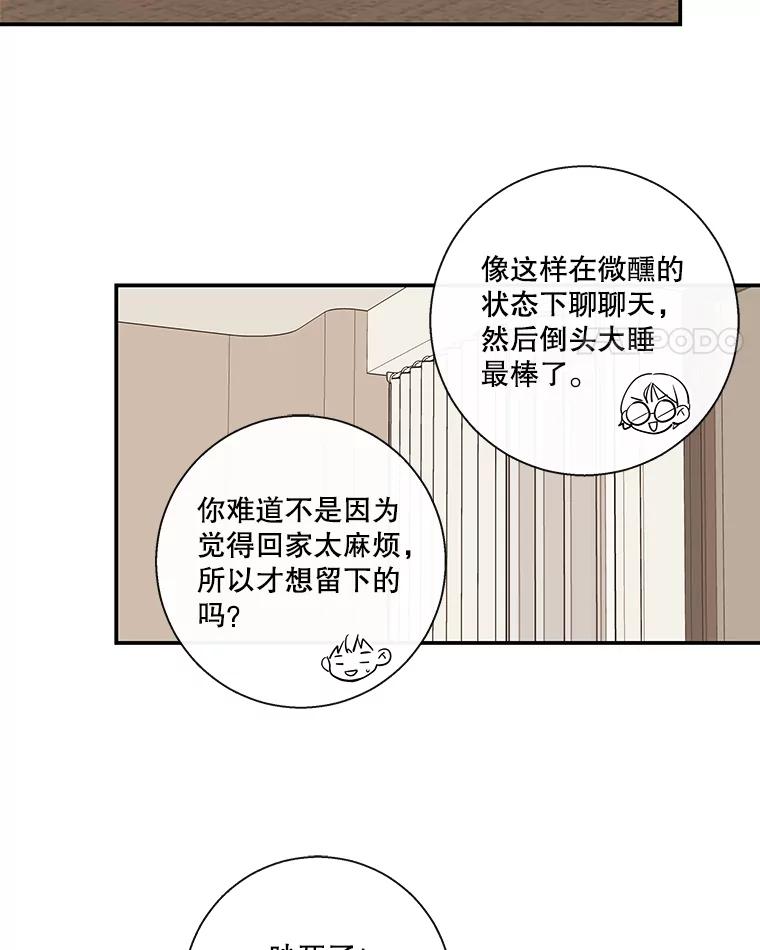 《追逐光的爱恋》57.宿醉 第29页