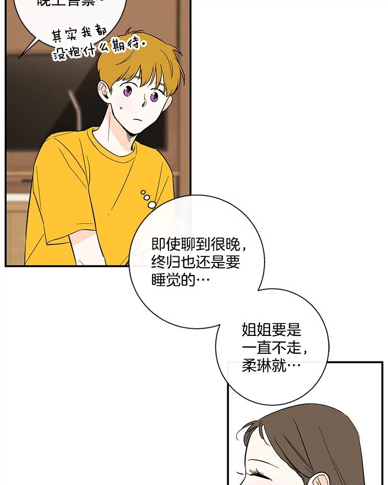 《追逐光的爱恋》57.宿醉 第27页