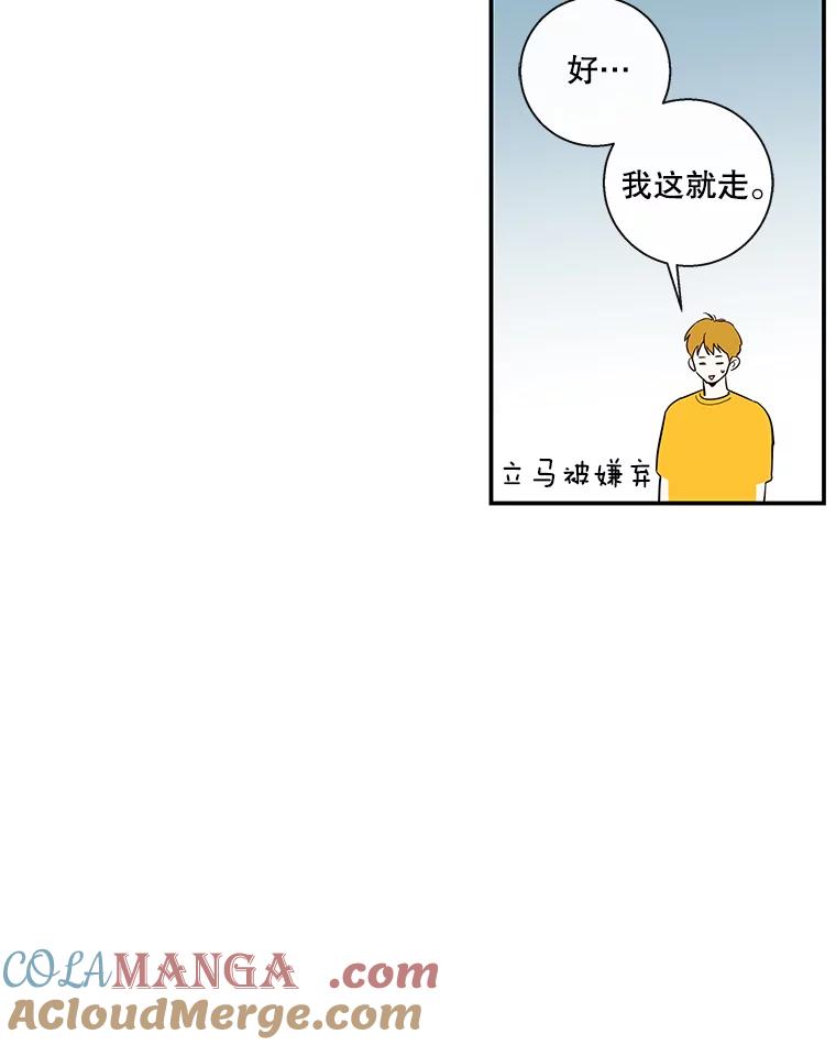 《追逐光的爱恋》57.宿醉 第31页