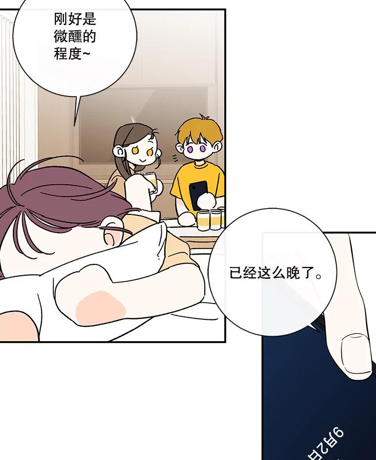 《追逐光的爱恋》57.宿醉 第23页