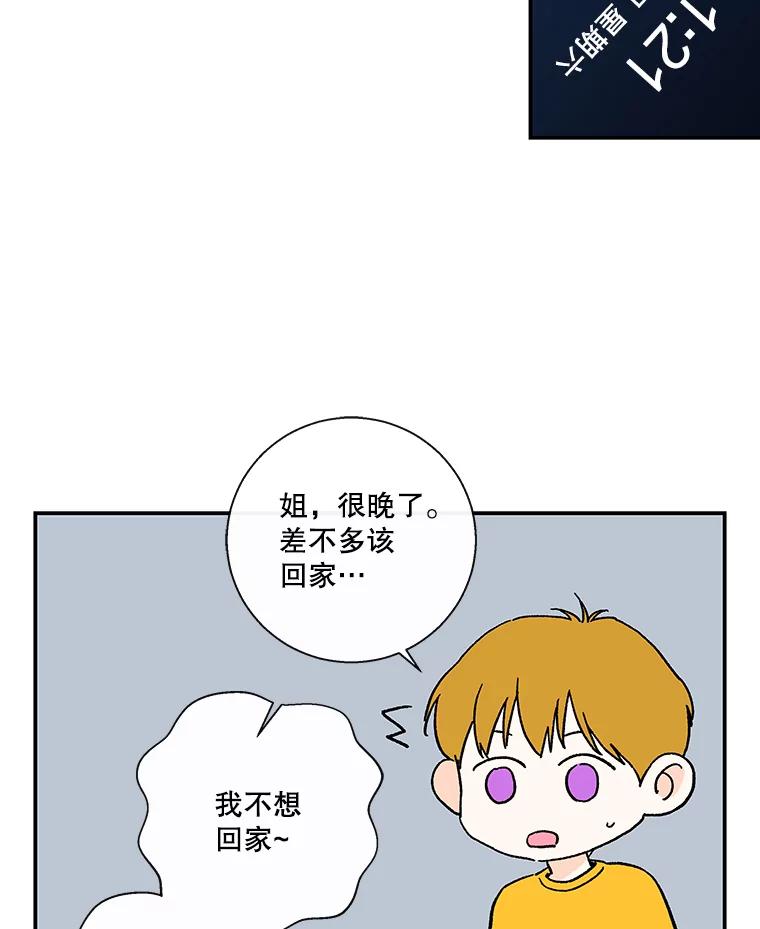 《追逐光的爱恋》57.宿醉 第24页