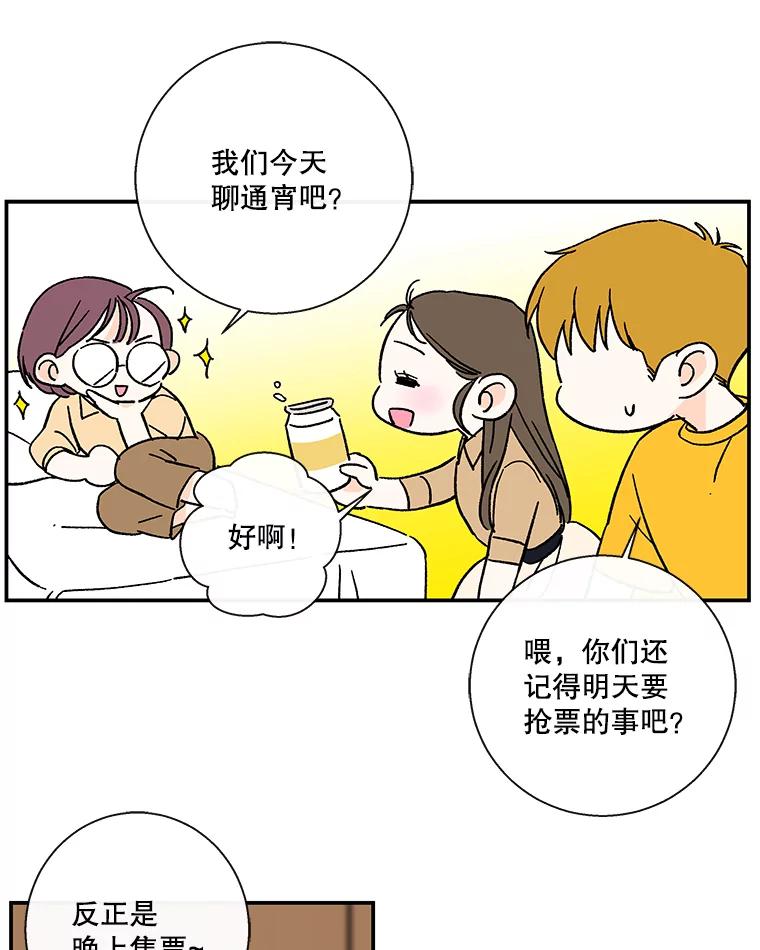 《追逐光的爱恋》57.宿醉 第26页
