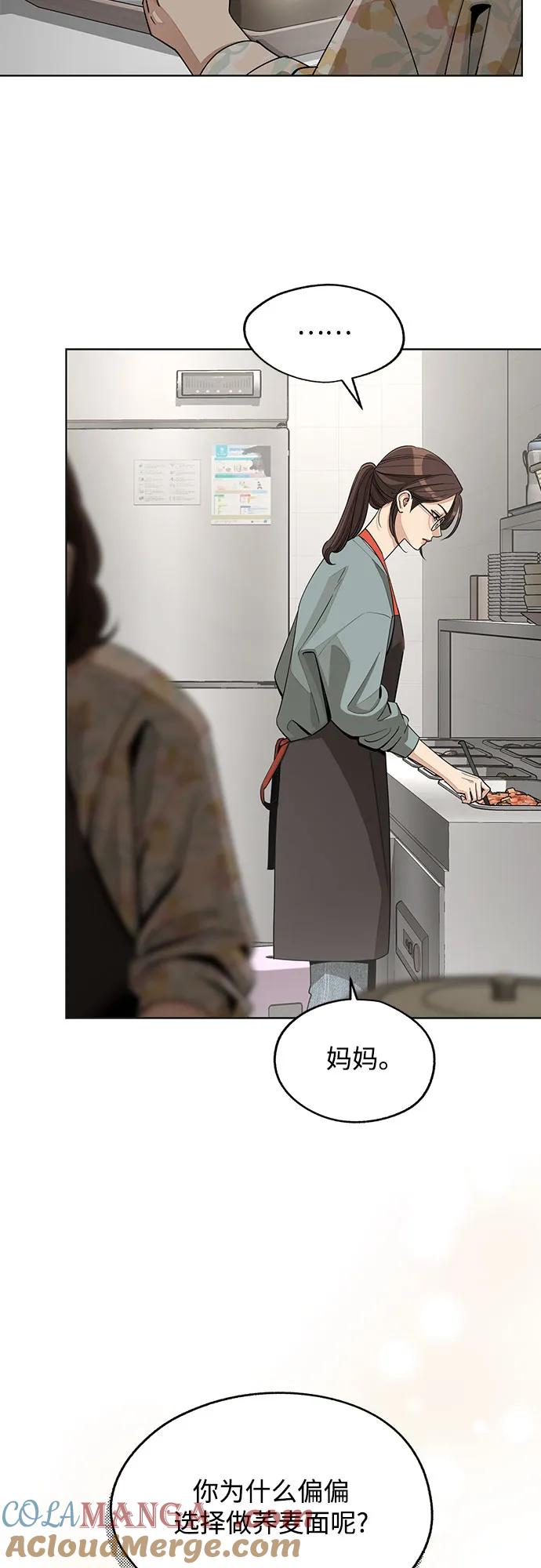 《利夑的恋爱》第59话 第55页