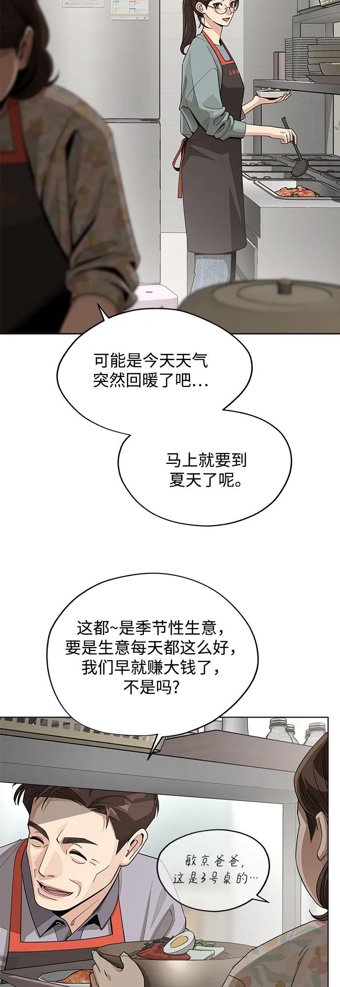 《利夑的恋爱》第59话 第54页