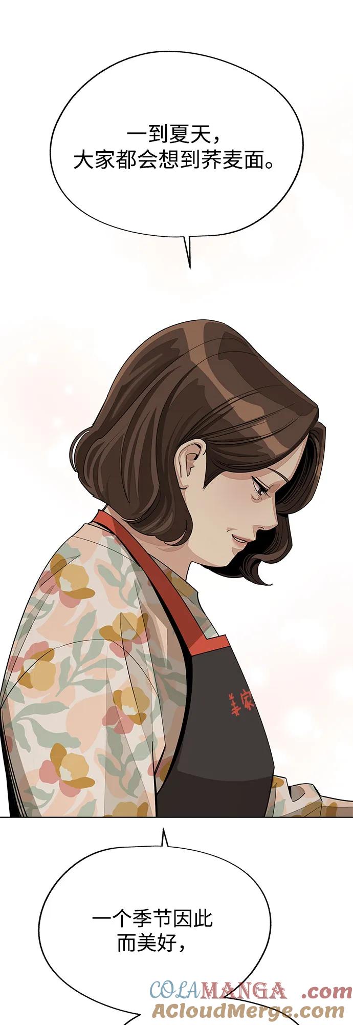 《利夑的恋爱》第59话 第58页