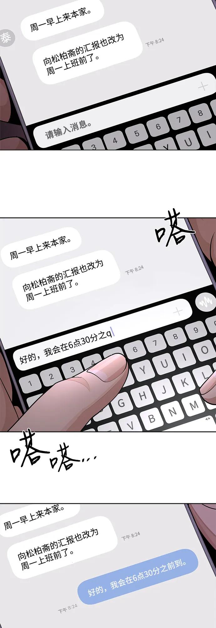 《利夑的恋爱》第59话 第62页