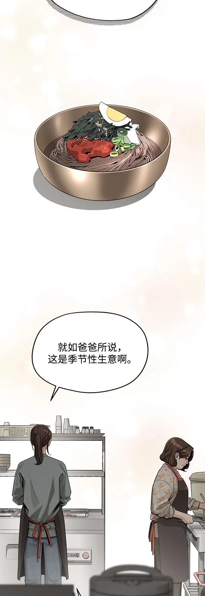 《利夑的恋爱》第59话 第56页