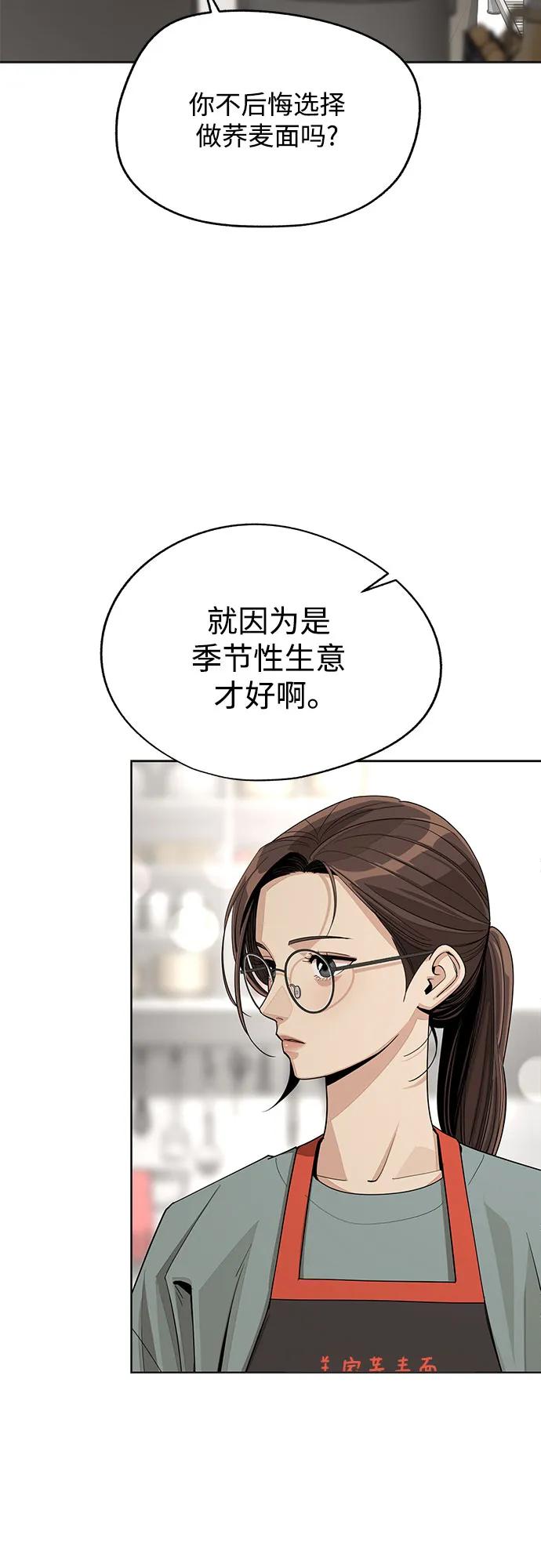 《利夑的恋爱》第59话 第57页