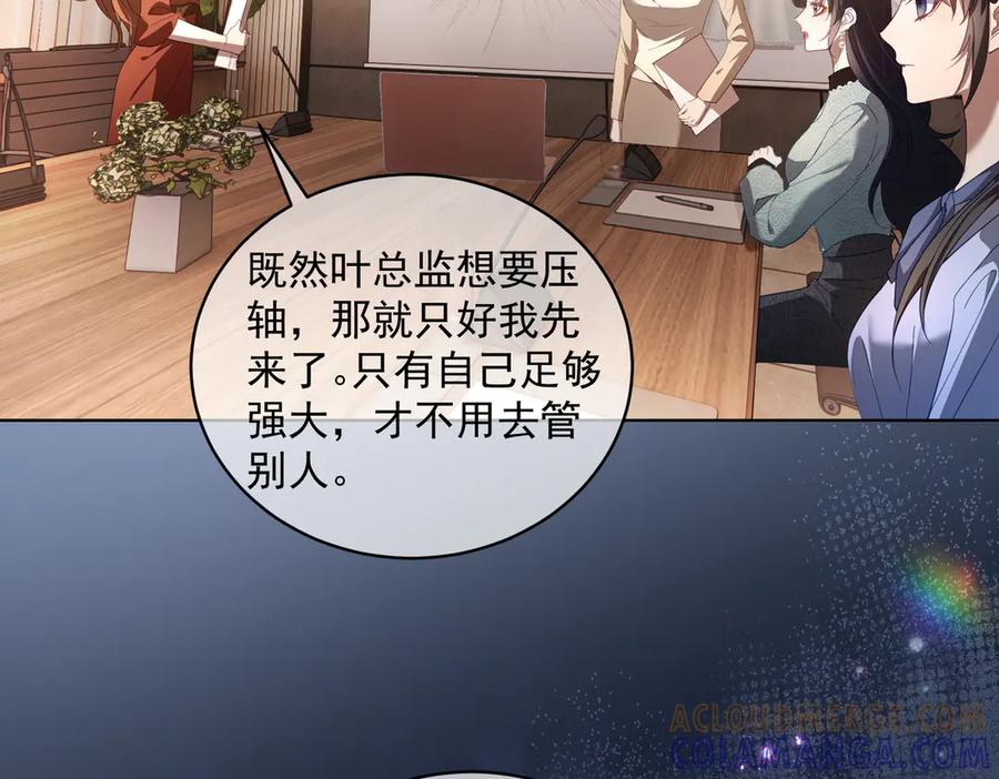 《天降萌宝：霍爷请签收》第80话 宴会阴谋 第41页