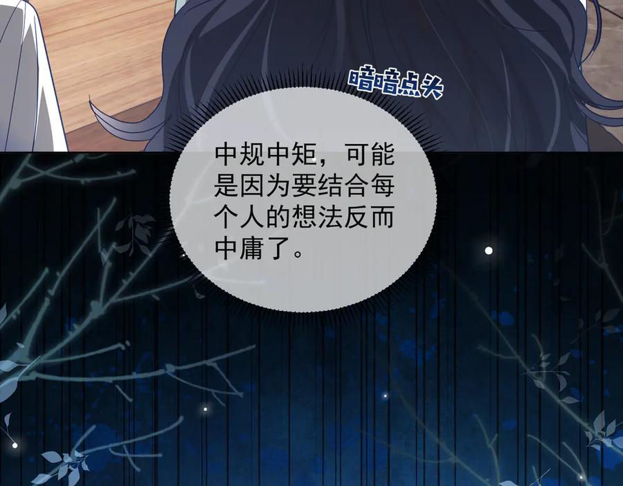 《天降萌宝：霍爷请签收》第80话 宴会阴谋 第35页
