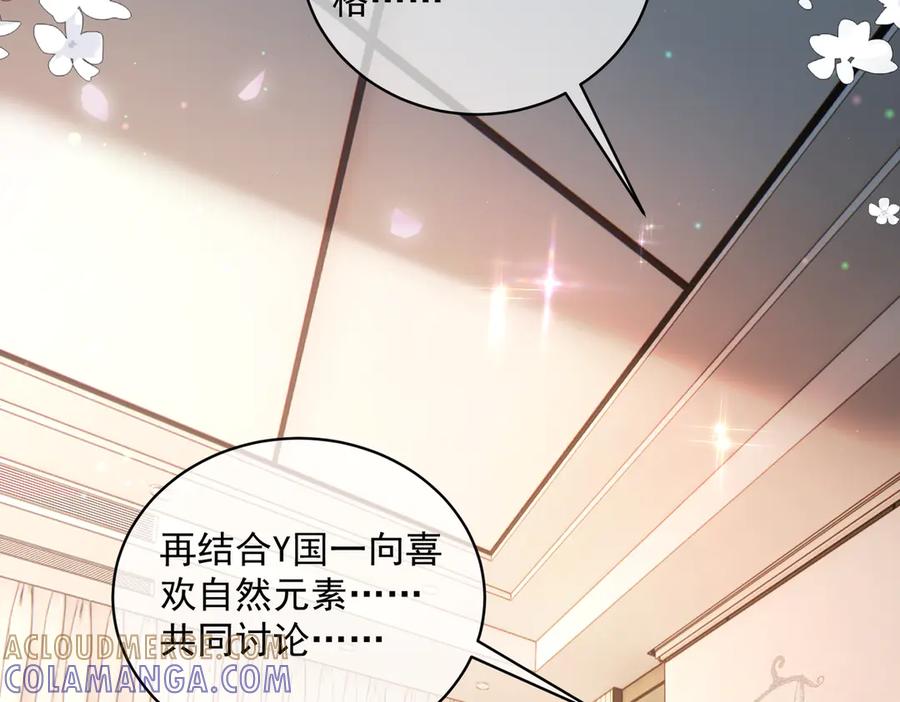 《天降萌宝：霍爷请签收》第80话 宴会阴谋 第33页