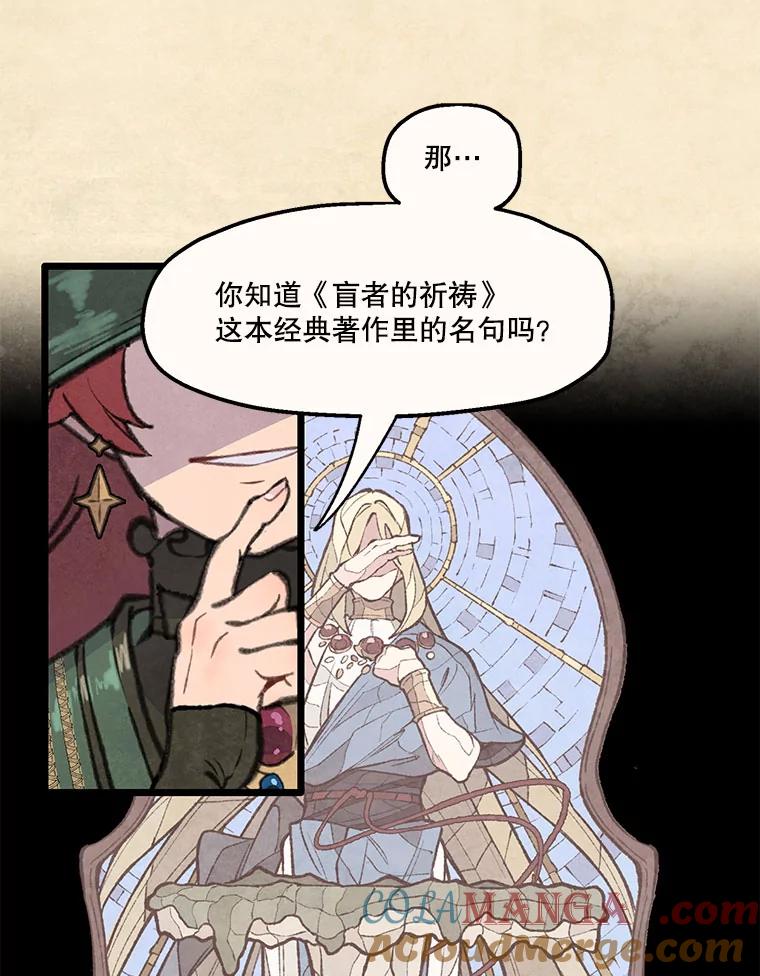 《在流星坠落之处等待》89.那不可能是奇迹（3） 第49页