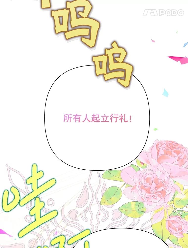 恶女今天也很快乐 92.大会开幕 第103页
