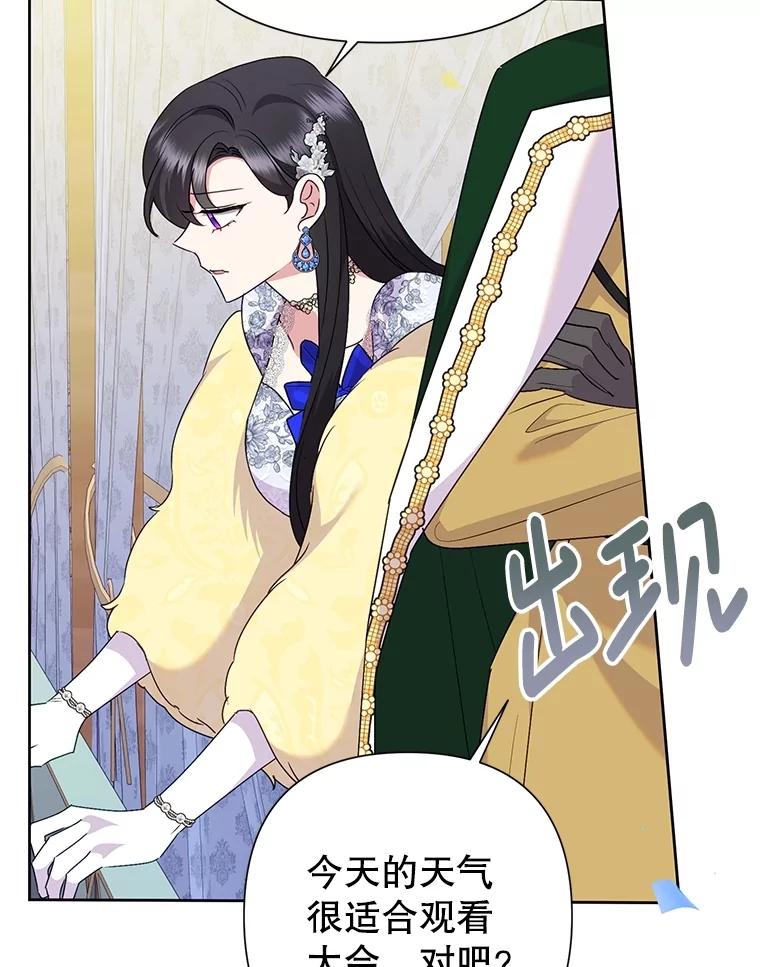 恶女今天也很快乐 92.大会开幕 第94页