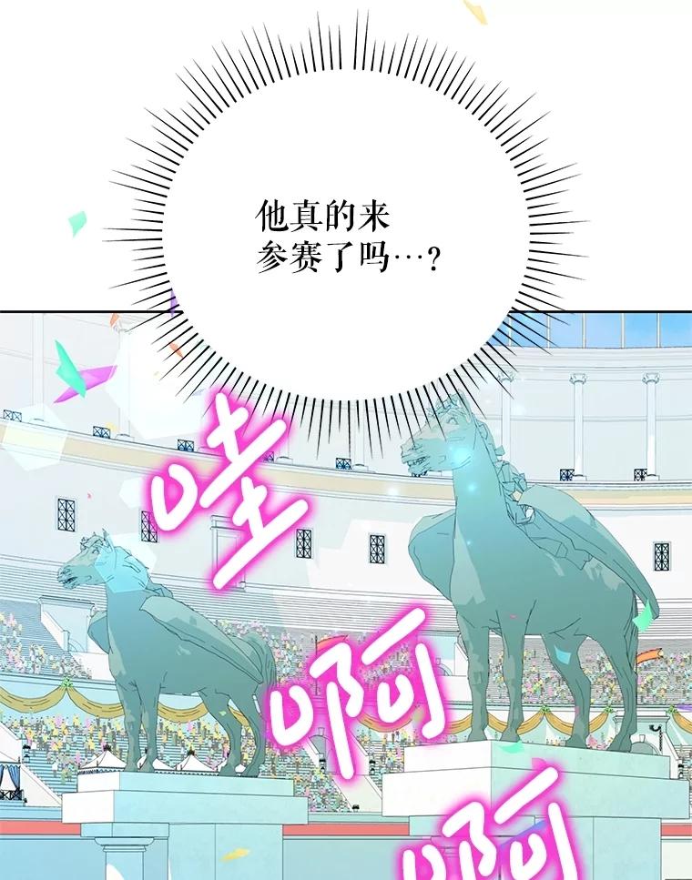 恶女今天也很快乐 92.大会开幕 第92页