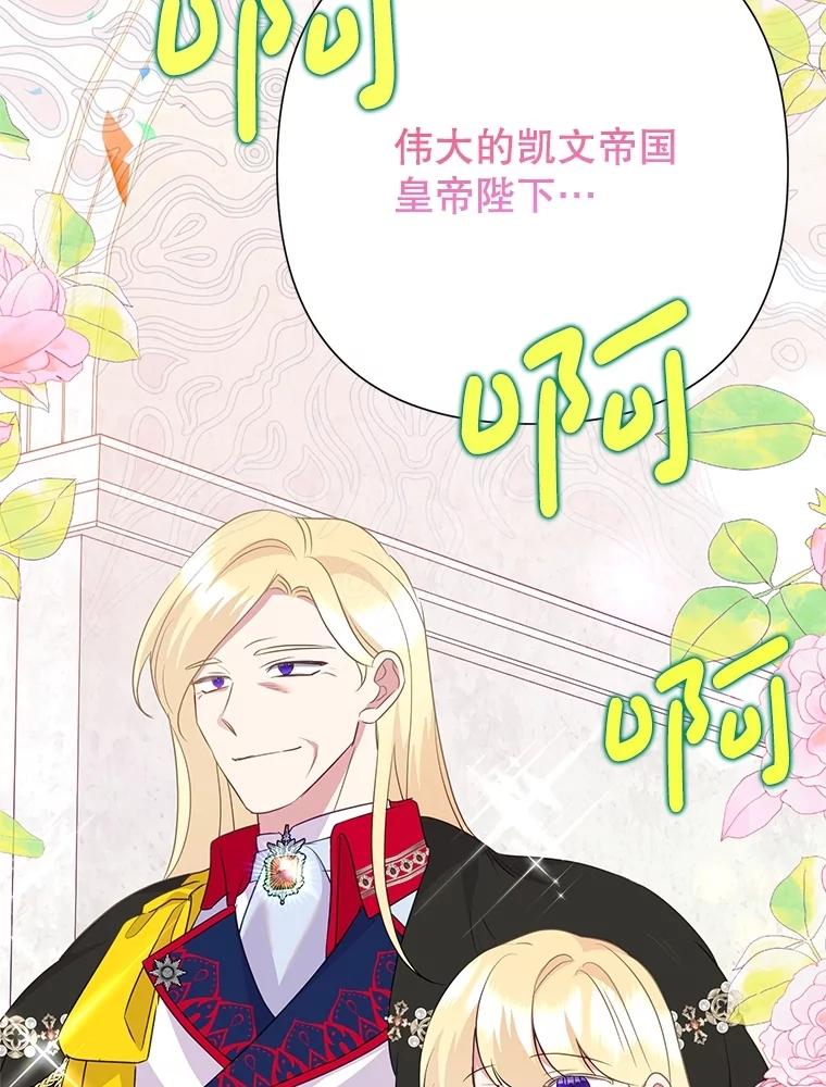 恶女今天也很快乐 92.大会开幕 第104页