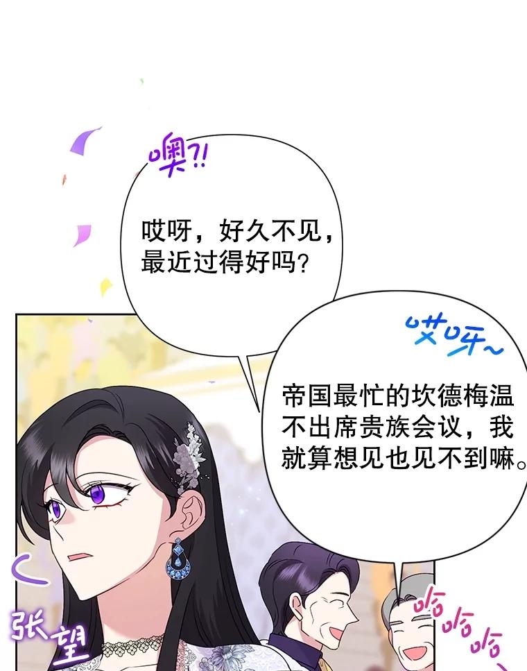 恶女今天也很快乐 92.大会开幕 第90页