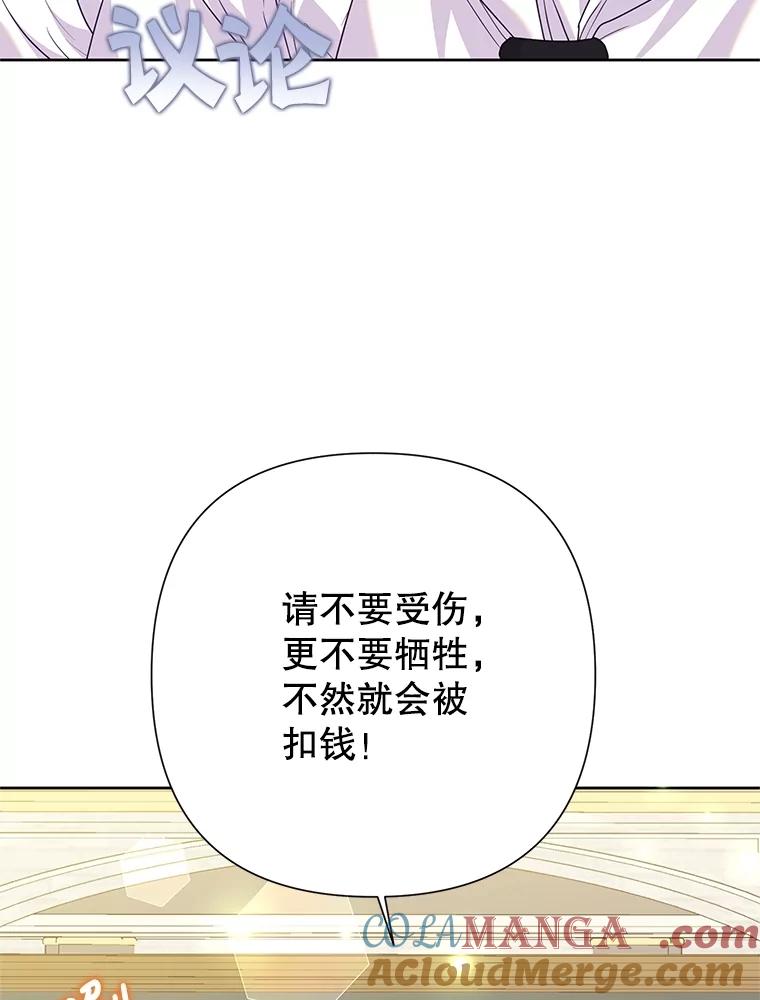 恶女今天也很快乐 92.大会开幕 第81页