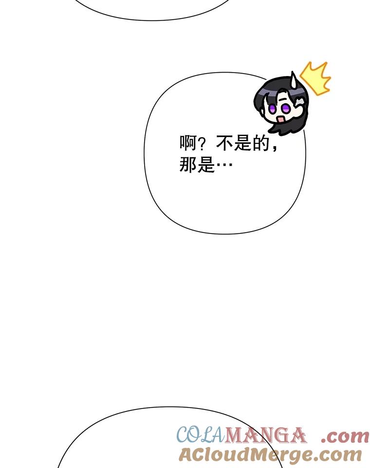 恶女今天也很快乐 92.大会开幕 第117页