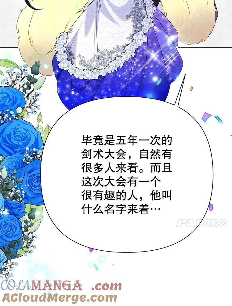 恶女今天也很快乐 92.大会开幕 第89页